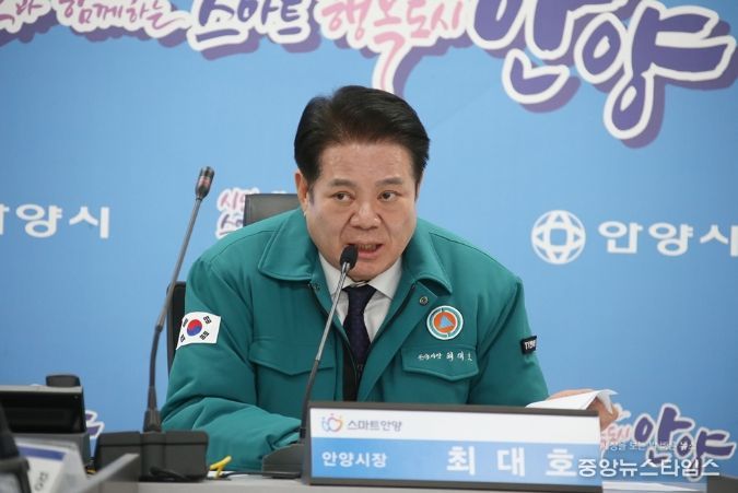 안양시가 지난해 12월 20일 시청 8층 재난안전상황실에서 겨울철 자연재난대처 관계부서 긴급 점검회의를 열고 있다