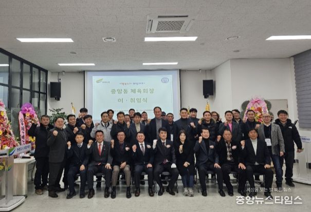 여주시 중앙동체육회장 이·취임식 개최