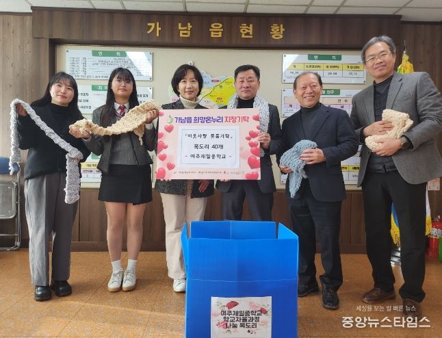 여주제일중학교 '목도리 40개' 기탁