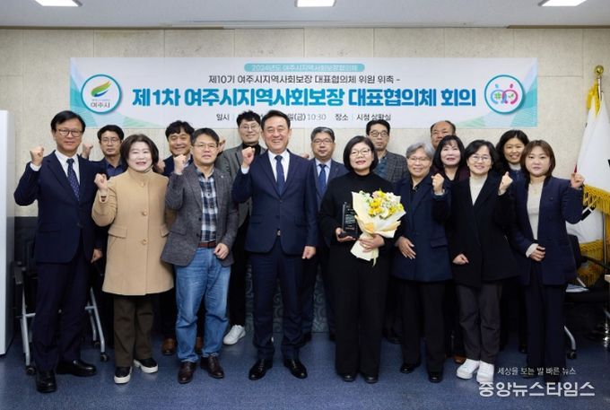 여주시, 제10기 지역사회보장 대표협의체 출범