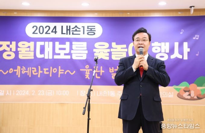 의왕시 내손1동, 동민화합 정월대보름 민속놀이 개최