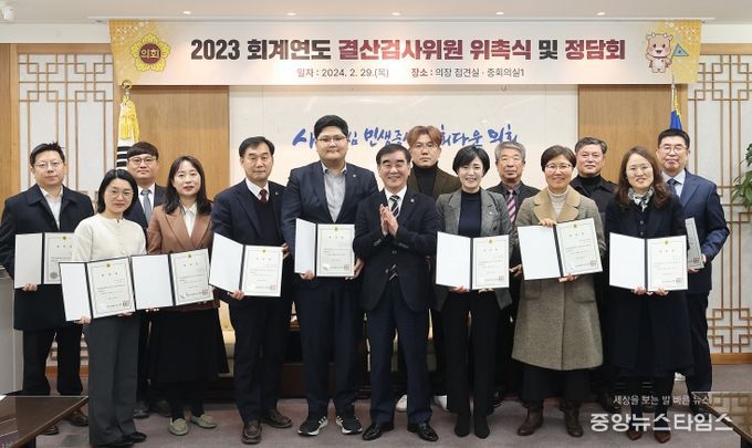 경기도의회, 2023회계연도 결산검사위원 위촉