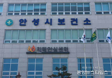 안성시보건소
