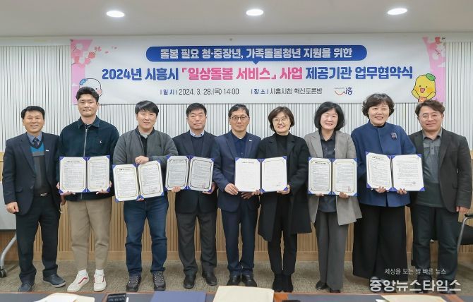 시흥시, 신규 '일상돌봄 서비스' 제공기관 업무협약... 사업 추진 박차