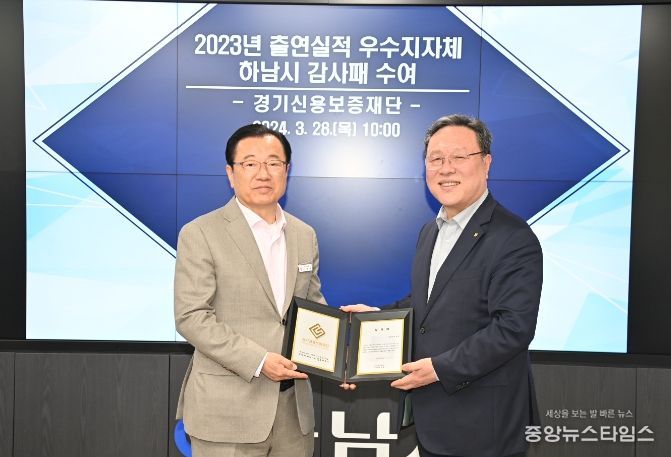 이현재 하남시장(사진 왼쪽)이 지난 28일 하남시청에서 시석중 경기신보 이사장(사진 오른쪽)으로부터 2‘023년 출연실적 우수지차제’ 감사패를 전달 받고 기념촬영을 하고 있다.
