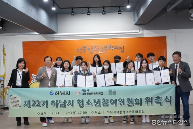 2024년 제22기 하남시 청소년참여위원회 위촉식 개최