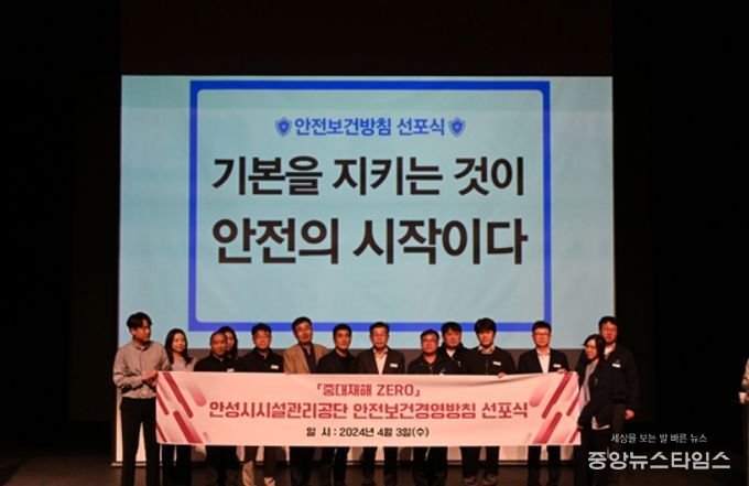 안성시시설관리공단, ‘안전보건경영방침 선포식’ 실시