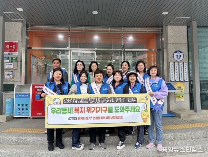 시흥시 연성동 지역사회보장협의체, '행복한 동행, 후원 발굴' 캠페인 추진