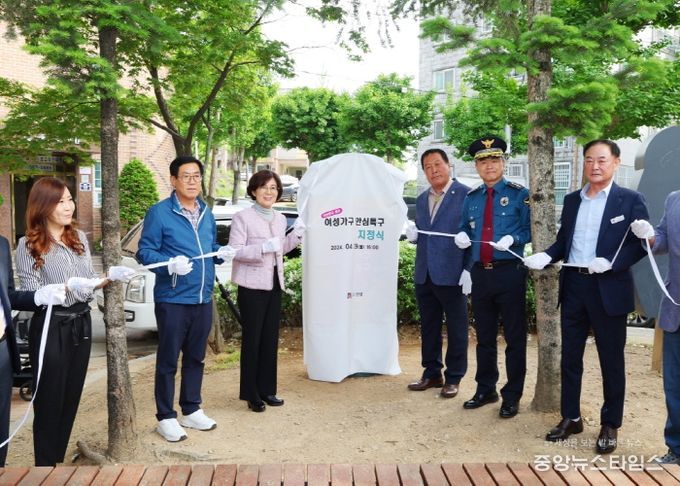 여성가구 안심특구 지정식