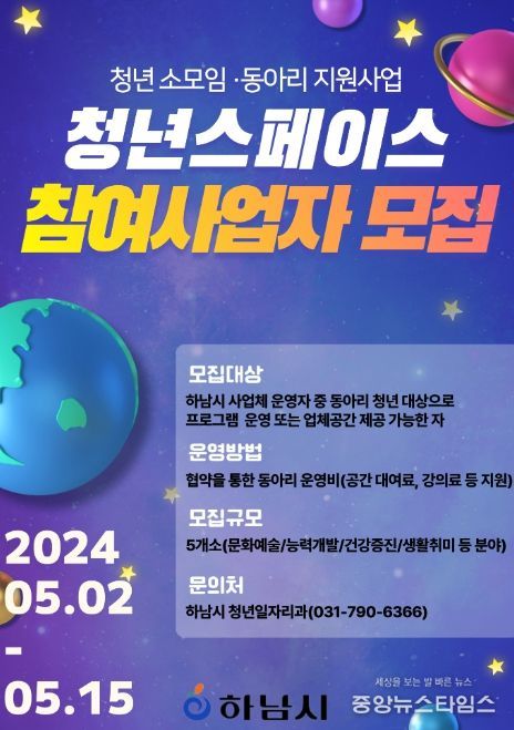 하남시, 민간형 청년공간 ‘청년 스페이스’ 참여 사업자 공개 모집