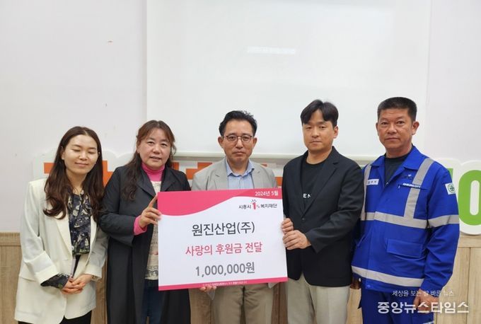 원진산업(주), 가정의 달 맞아 시흥시 군자동에 사랑의 후원금 전달