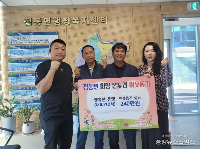 여주시 행복한 동행, 복지사각지대 2가정에 240만원 기탁