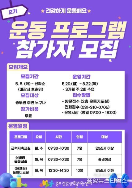 시흥시 보건소 중부건강생활지원센터, 운동지도실 프로그램 운영