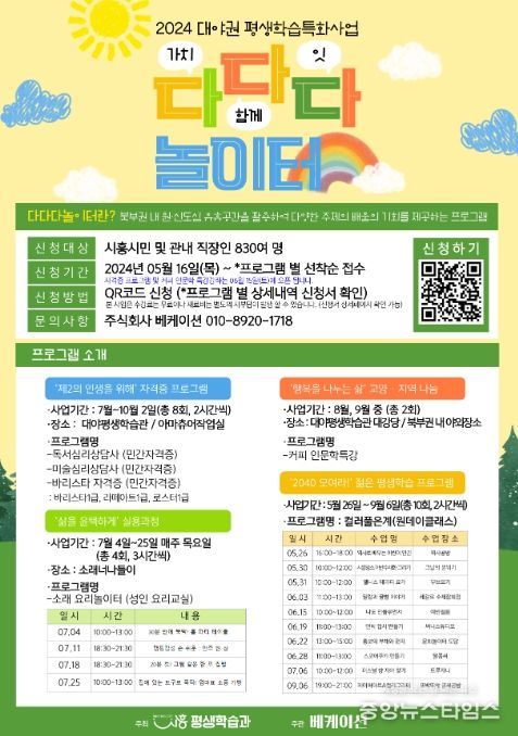 시흥시 '다다다 놀이터'에서 놀며, 배우며! 무료 수업 신청하세요