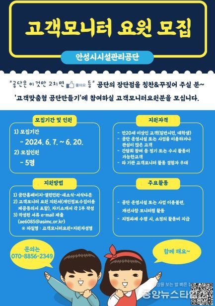 안성시시설관리공단, 2024년 고객모니터요원 5명 모집