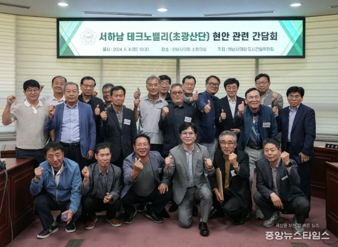 하남시의회 도시건설위원회(위원장 금광연)는 6월 4일 서하남테크노밸리 경영자협의회 관계자들과 간담회를 개최하고 기념사진을 찍고 있다. (사진_하남시의회 제공)