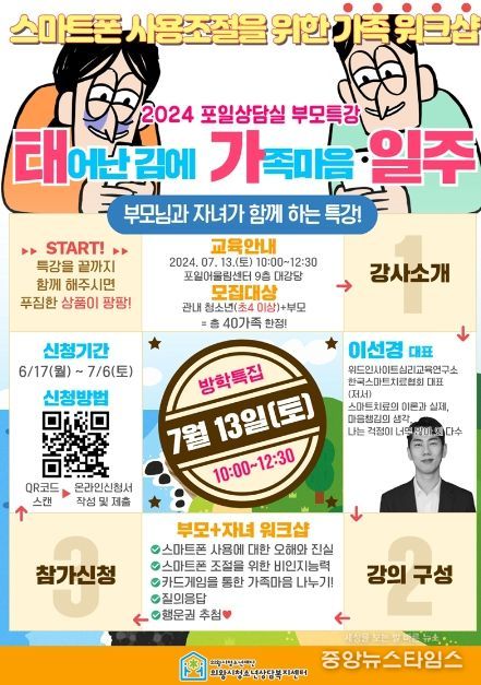 의왕시청소년상담복지센터, 2024년 2차 부모특강 참가자 모집