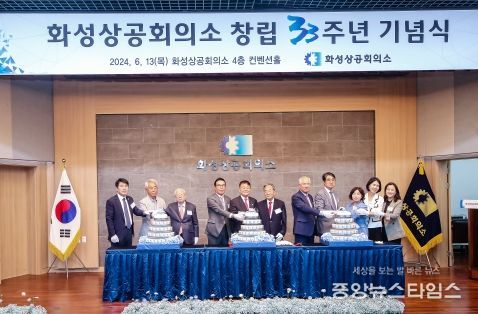화성상공회의소 33주년 기념행사에서 케잌절단식 모습