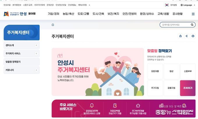 안성시, 주거복지센터 홈페이지 개설