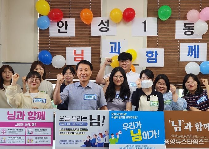 안성1동, ‘님과 함께!’ 유연한 조직문화 구현