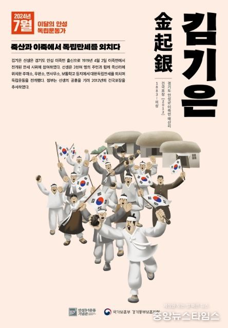 안성시-국가보훈부 경기동부보훈지청, 2024년 7월 '이달의 안성 독립운동가 김기은 선생' 선정