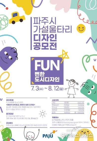 파주시, 공사장 가설울타리 디자인 공모…8월 12일까지 신청