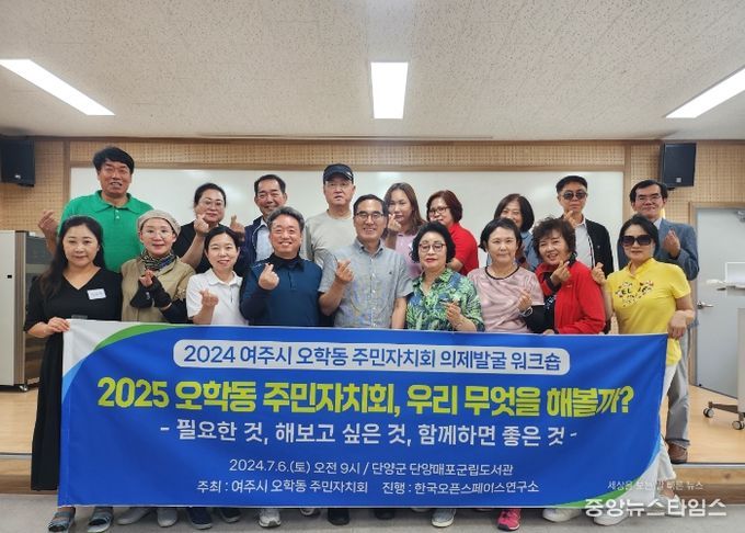 2025 오학동 주민자치회 의제 발굴을 위한 워크숍 진행