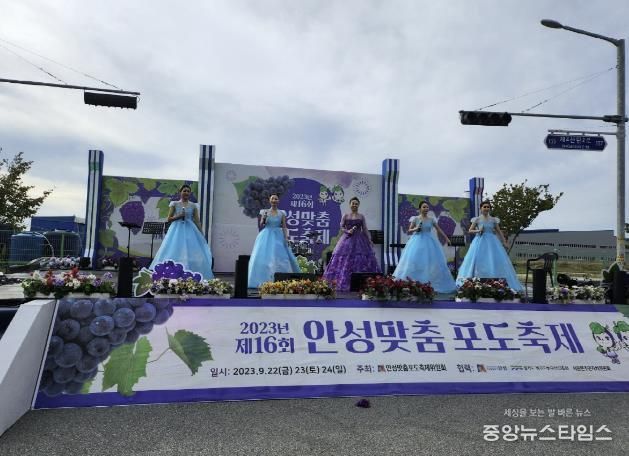 2024년 안성맞춤 포도축제 9월 13일부터 3일간 개최