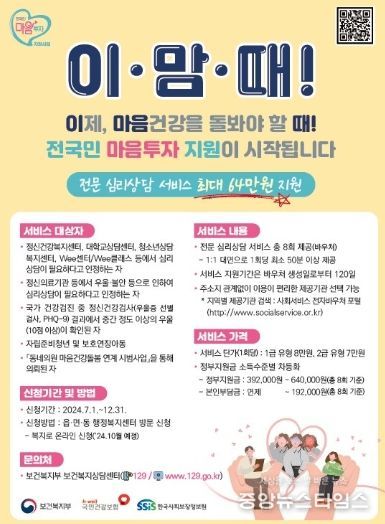 “마음이 우울할 땐 상담 받으세요” 하남시, ‘전국민 마음투자 지원사업’ 시행