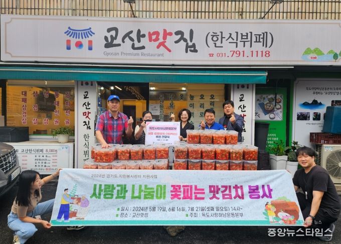 독도사랑하남운동본부, 하남시미사강변종합사회복지관에 여름맞이 김장김치 150박스 전달