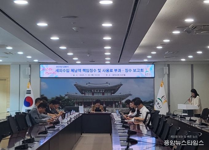 광주시, 세외수입 체납액 책임징수 추진단 실적 및 사용료 부과·징수 보고회 개최