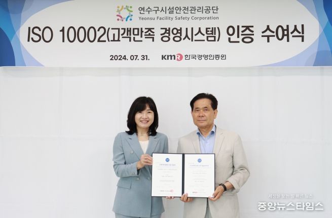 연수구시설안전관리공단,고객만족경영시스템(ISO 10002) 국제 표준인증 획득