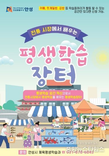 전통시장에서 배우는 ‘평생학습장터’ 학습공간 및 학습동아리 모집