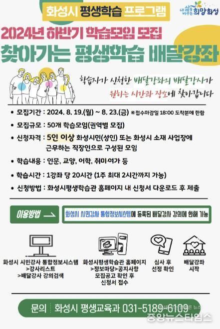 화성시, '찾아가는 평생학습 배달강좌' 2024년 하반기 학습모임 모집