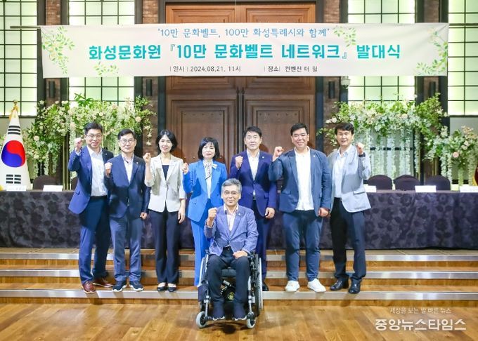 문화벨트 네트워크 발대식에 참석한 화성시의회 배정수 의장, 이계철 도시건설위원장, 이용운, 송선영, 이해남, 최은희 의원 및 관계자 모습.(사진=화성시의회)