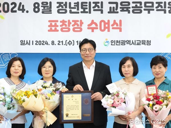 인천시교육청, 정년퇴직 교육공무직원에 교육감 표창 수여