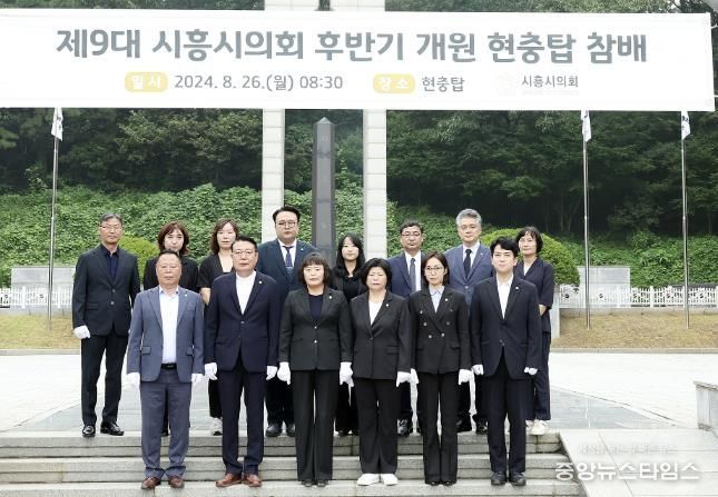 시흥시의회, 현충탑 참배로 본격 의정활동 돌입