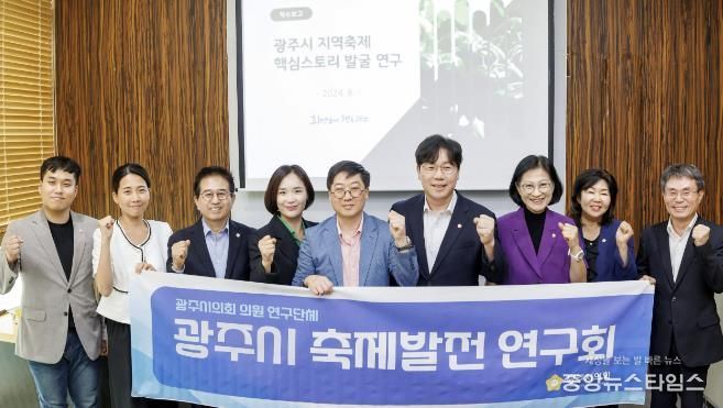 의원연구단체 광주시축제발전연구회 용역 착수보고회