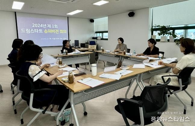 여주시 드림스타트, 제1차 슈퍼비전회의 개최