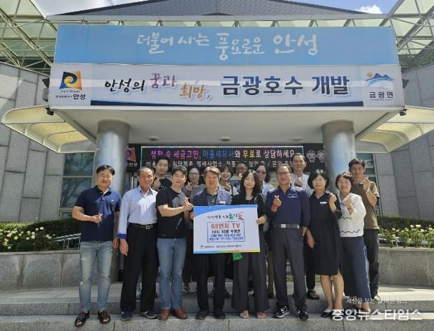 10시 10분 수영반, 65인치 TV 안성시 금광면사무소에 기부
