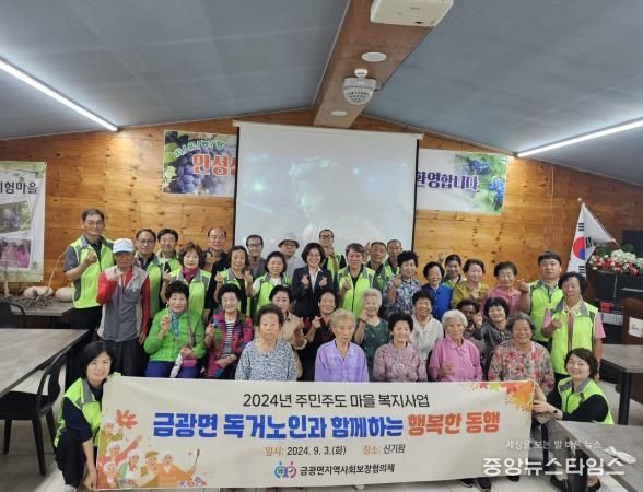 안성시 금광면지역사회보장협의체, 마을복지사업 2차체험 추진