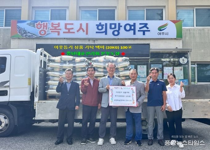 여주시 대순진리회 본부도장, ‘사랑의 백미’ 기탁