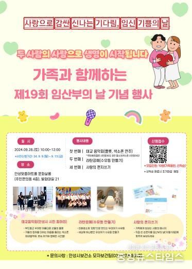 안성시보건소, 제19회 임산부의 날 기념 행사 개최