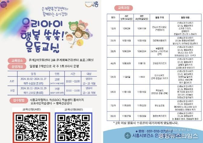 시흥시 은계행복건강센터, '우리 아이 행복 쑥쑥 운동 교실' 참가자 모집