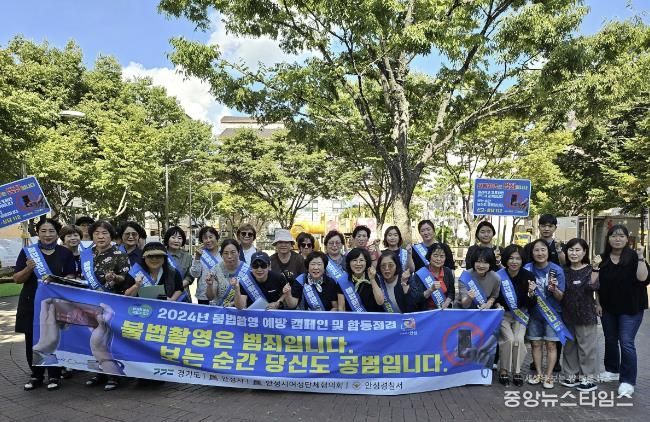 안성시, 대덕면 내리 3분기 불법촬영 예방 캠페인 성료