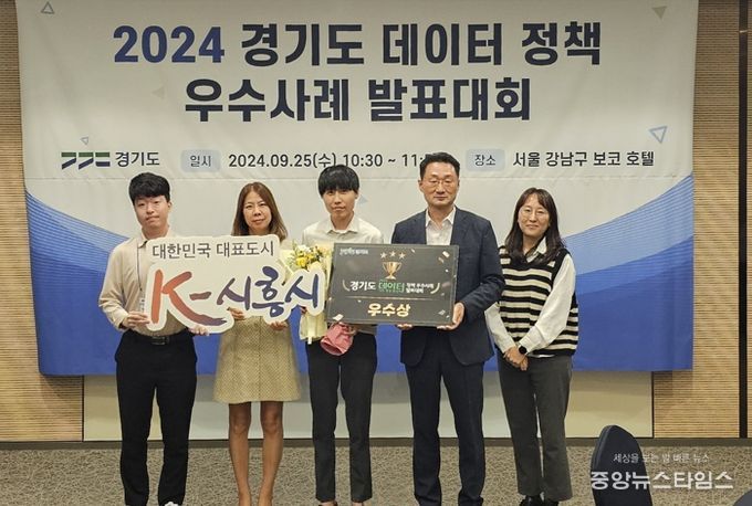 시흥시, 2024년 경기도 데이터 정책 우수사례 발표대회 우수상 수상