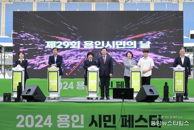 28~29일 용인미르스타디움에서 '2024 용인시민 페스타'가 열렸다. 이 행사에는 약 4만 5000여명이 방문해 성황을 이뤘다.(사진=용인시)