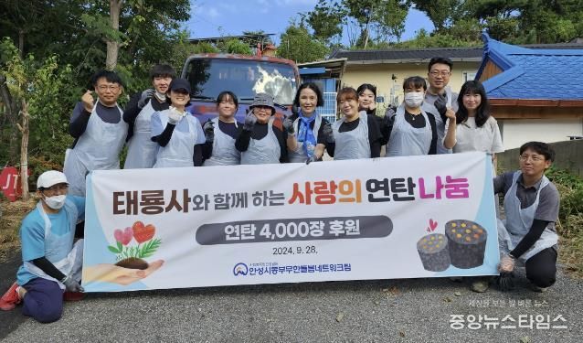 안성시동부무한돌봄네트워크팀, 난방 취약계층을 위한 사랑의 연탄 나눔 진행