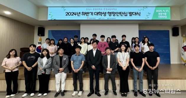 안성시-중앙대·한경국립대, 2024년 하반기 대학생 행정인턴십 발대식 개최