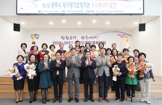 광주시 재가 장기요양기관 연합회, 제6회 우수종사자 표창식 개최